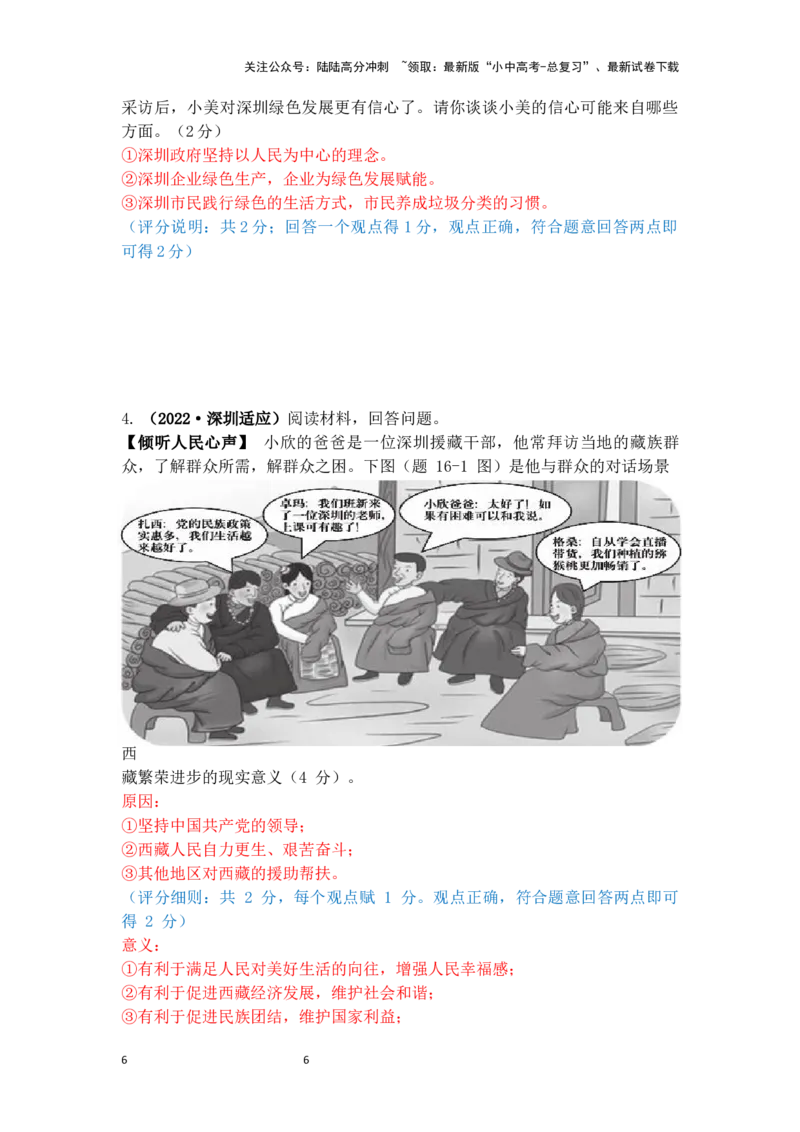 主观题分类习题集(答案解析版)_02中考总复习（2026版更新中）_07-道法-中考总复习_2025中考复习资料_2025中考道德与法治题型突破课件+学案+习题_2025高分突破主观题（课件+学案+习题）