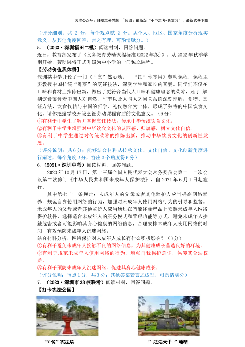 主观题分类习题集(答案解析版)_02中考总复习（2026版更新中）_07-道法-中考总复习_2025中考复习资料_2025中考道德与法治题型突破课件+学案+习题_2025高分突破主观题（课件+学案+习题）