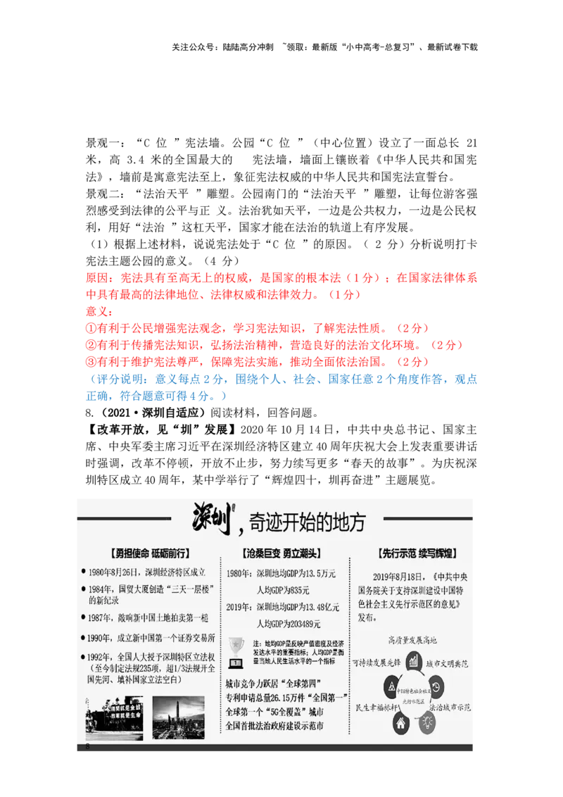 主观题分类习题集(答案解析版)_02中考总复习（2026版更新中）_07-道法-中考总复习_2025中考复习资料_2025中考道德与法治题型突破课件+学案+习题_2025高分突破主观题（课件+学案+习题）