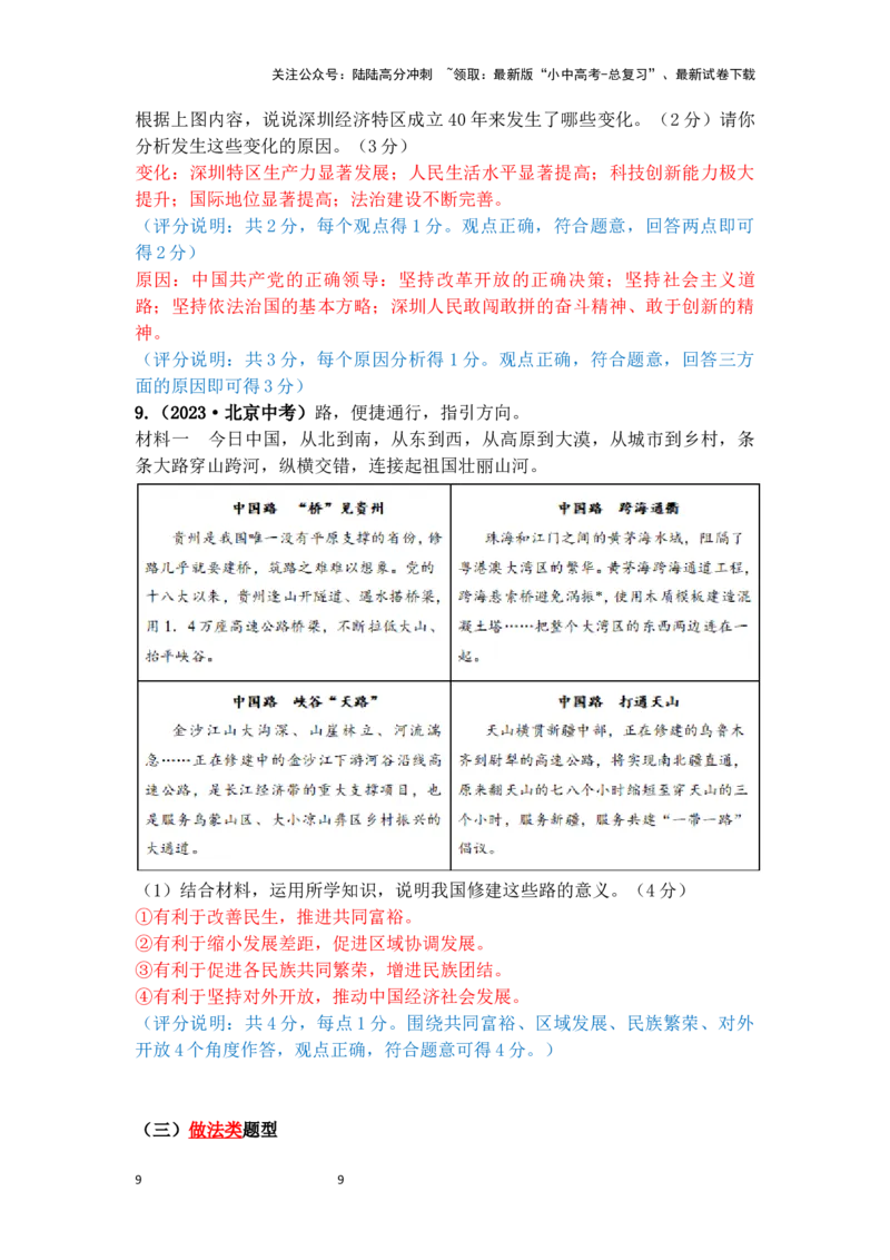主观题分类习题集(答案解析版)_02中考总复习（2026版更新中）_07-道法-中考总复习_2025中考复习资料_2025中考道德与法治题型突破课件+学案+习题_2025高分突破主观题（课件+学案+习题）