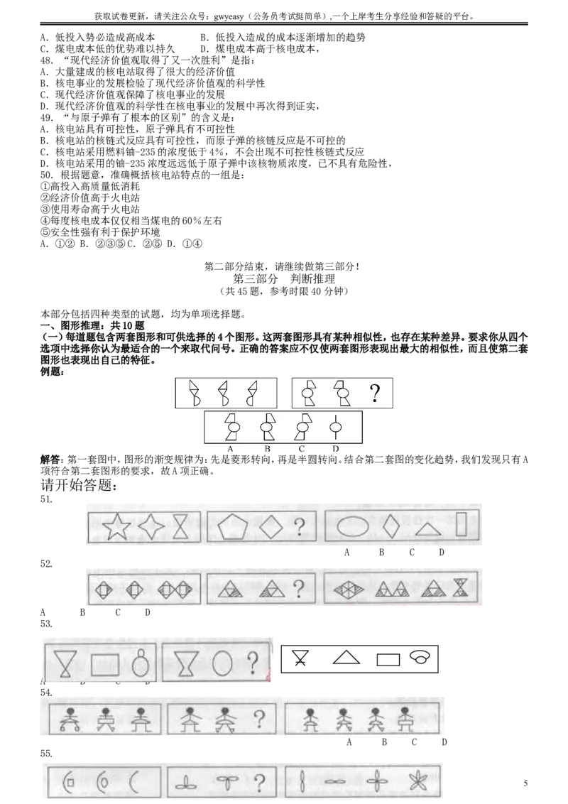 2007年云南省公务员考试《行测》真题及答案（解析不完整，不建议打印和练习）_34省+国考真题_此文件夹为word版,不推荐使用_此word版为,不推荐使用_题目
