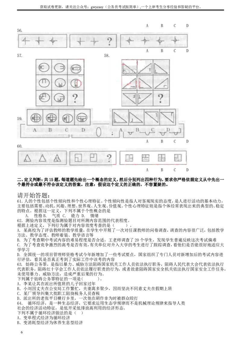 2007年云南省公务员考试《行测》真题及答案（解析不完整，不建议打印和练习）_34省+国考真题_此文件夹为word版,不推荐使用_此word版为,不推荐使用_题目