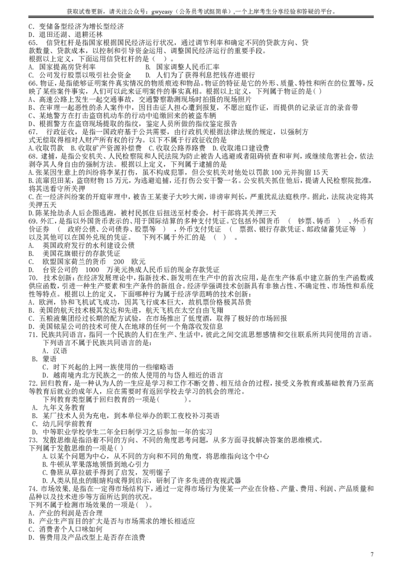 2007年云南省公务员考试《行测》真题及答案（解析不完整，不建议打印和练习）_34省+国考真题_此文件夹为word版,不推荐使用_此word版为,不推荐使用_题目