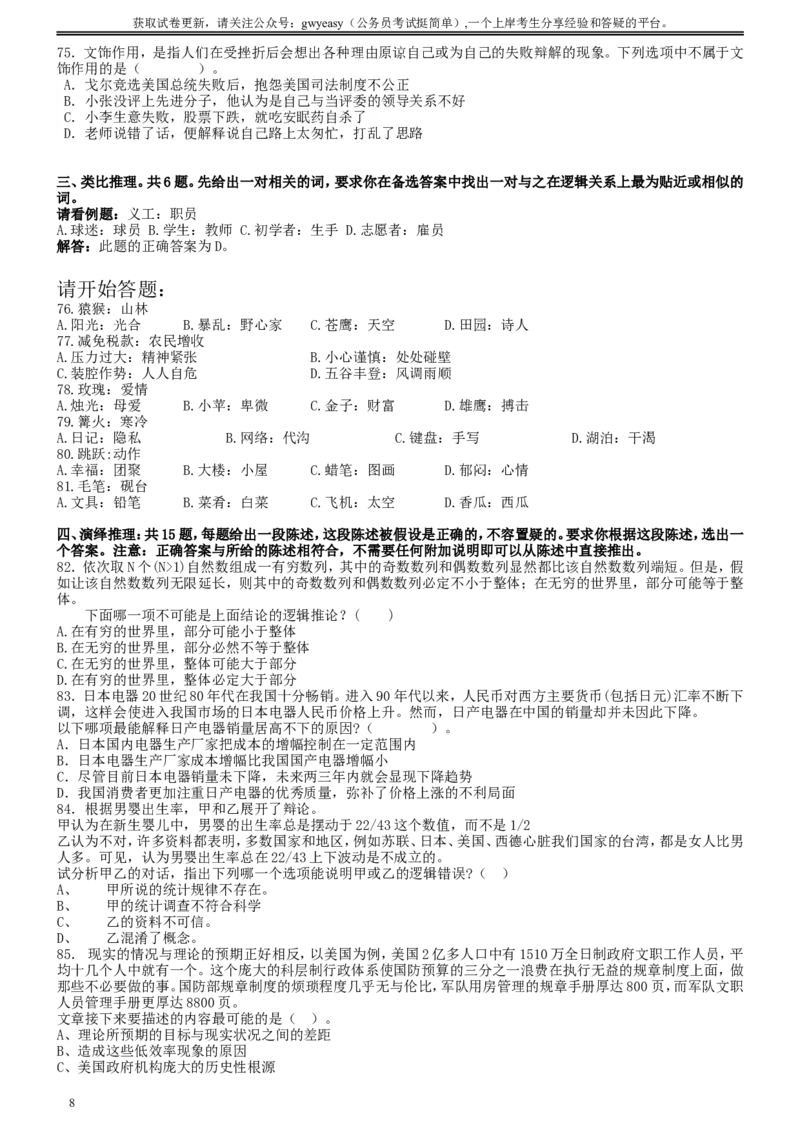 2007年云南省公务员考试《行测》真题及答案（解析不完整，不建议打印和练习）_34省+国考真题_此文件夹为word版,不推荐使用_此word版为,不推荐使用_题目
