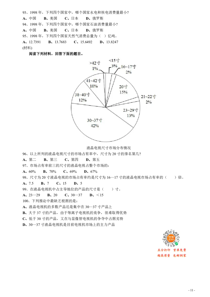 2008年0330重庆公务员考试《行测》真题_34省+国考真题_34省考+国考pdf版推荐用这个版本_34省行测+申论真题pdf推荐用这个版本_重庆公务员考试真题pdf版_题目