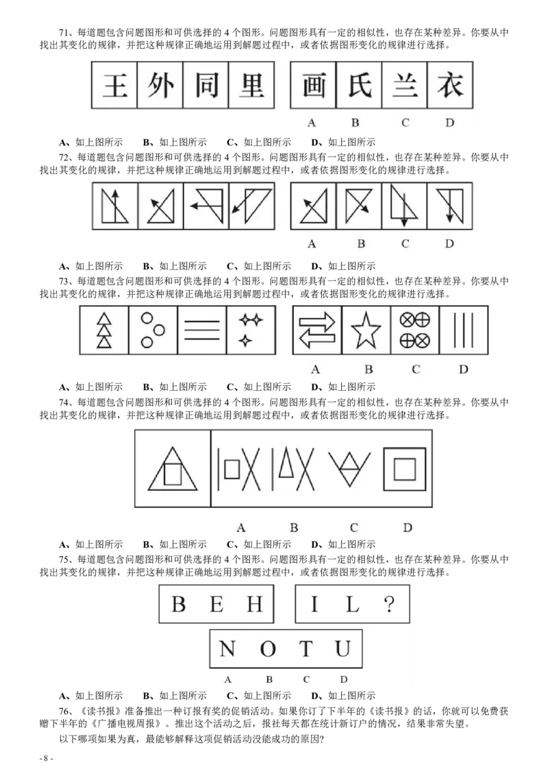 2008年0330重庆公务员考试《行测》真题_34省+国考真题_34省考+国考pdf版推荐用这个版本_34省行测+申论真题pdf推荐用这个版本_重庆公务员考试真题pdf版_题目