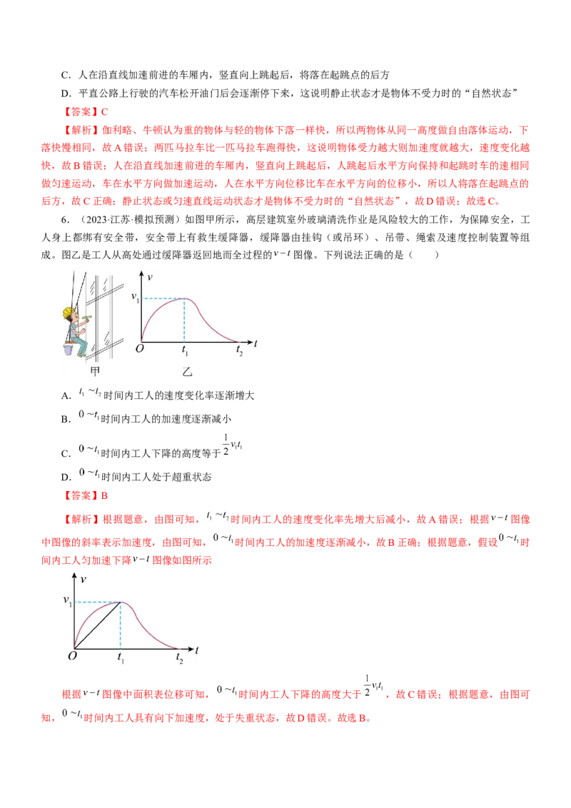 押江苏卷9题运动学牛顿运动定律（解析版）_4.2025物理总复习_2024年新高考资料_5.2024三轮冲刺_备战2024年高考物理临考题号押题（江苏卷）322751514