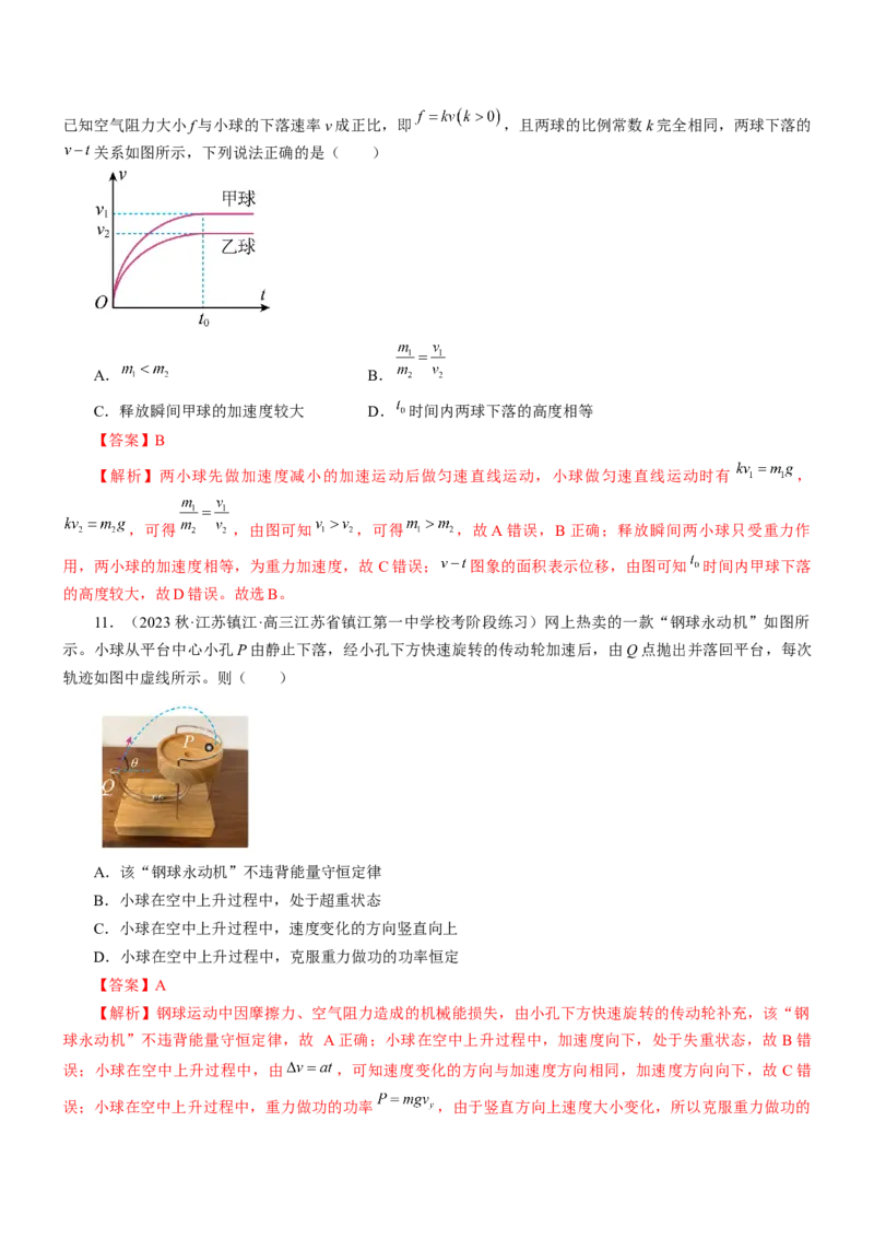 押江苏卷9题运动学牛顿运动定律（解析版）_4.2025物理总复习_2024年新高考资料_5.2024三轮冲刺_备战2024年高考物理临考题号押题（江苏卷）322751514