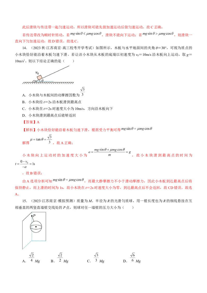 押江苏卷9题运动学牛顿运动定律（解析版）_4.2025物理总复习_2024年新高考资料_5.2024三轮冲刺_备战2024年高考物理临考题号押题（江苏卷）322751514
