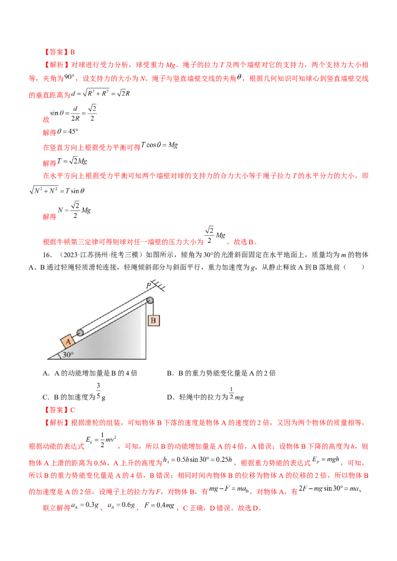押江苏卷9题运动学牛顿运动定律（解析版）_4.2025物理总复习_2024年新高考资料_5.2024三轮冲刺_备战2024年高考物理临考题号押题（江苏卷）322751514