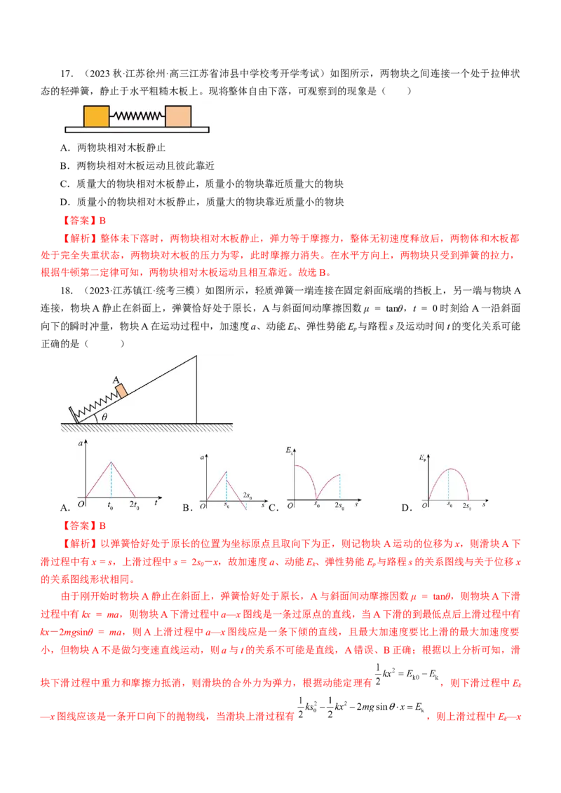 押江苏卷9题运动学牛顿运动定律（解析版）_4.2025物理总复习_2024年新高考资料_5.2024三轮冲刺_备战2024年高考物理临考题号押题（江苏卷）322751514