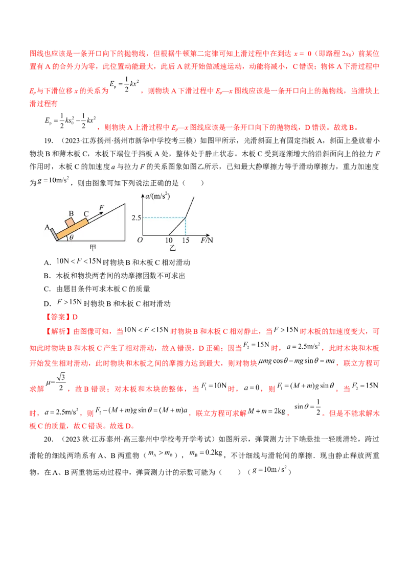 押江苏卷9题运动学牛顿运动定律（解析版）_4.2025物理总复习_2024年新高考资料_5.2024三轮冲刺_备战2024年高考物理临考题号押题（江苏卷）322751514