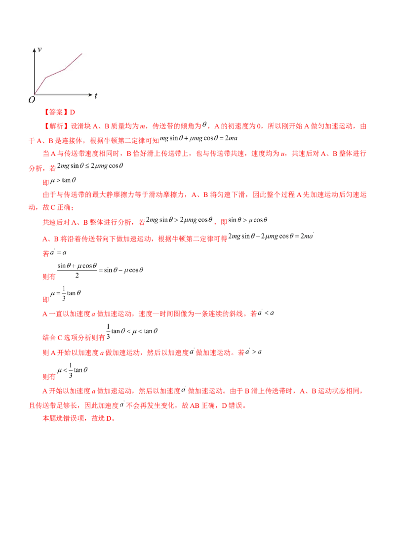 押江苏卷9题运动学牛顿运动定律（解析版）_4.2025物理总复习_2024年新高考资料_5.2024三轮冲刺_备战2024年高考物理临考题号押题（江苏卷）322751514