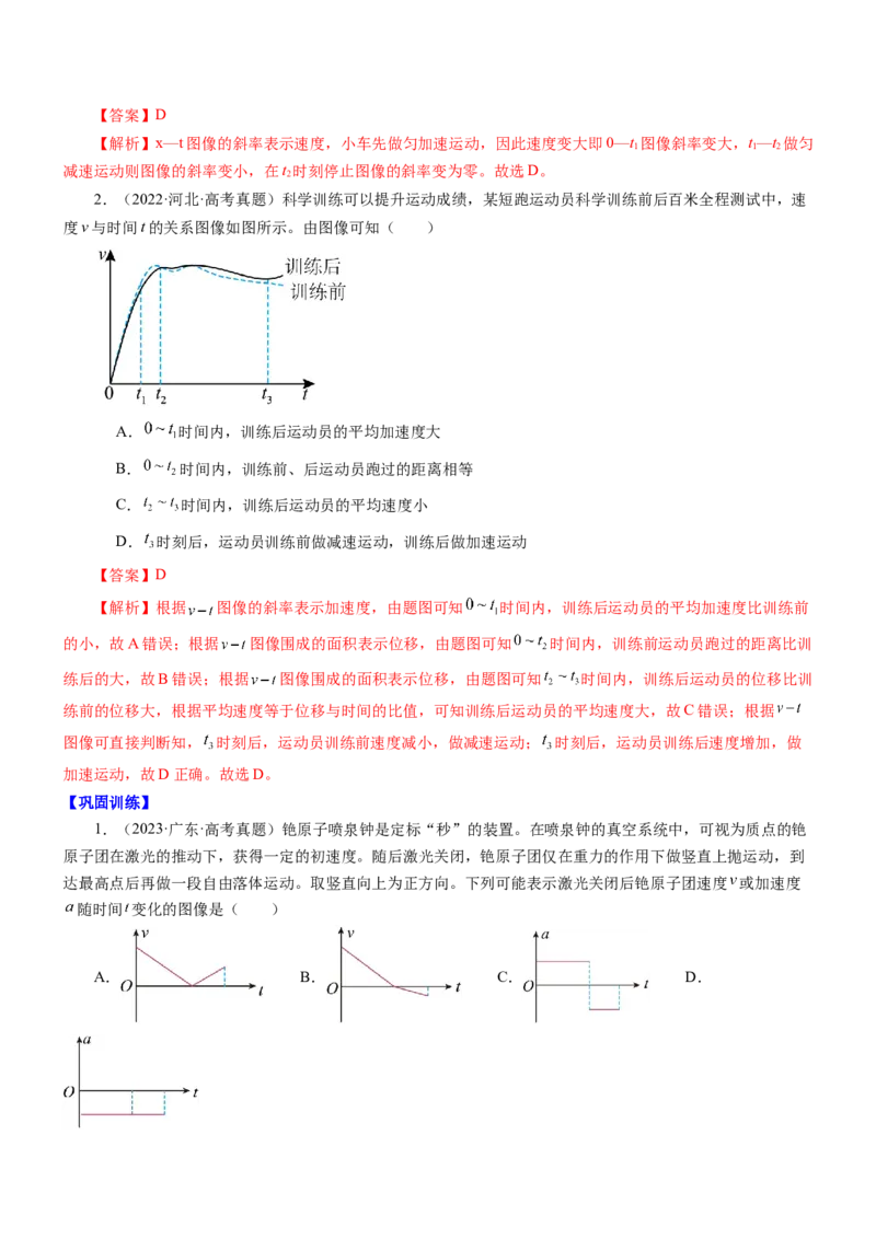 押江苏卷9题运动学牛顿运动定律（解析版）_4.2025物理总复习_2024年新高考资料_5.2024三轮冲刺_备战2024年高考物理临考题号押题（江苏卷）322751514