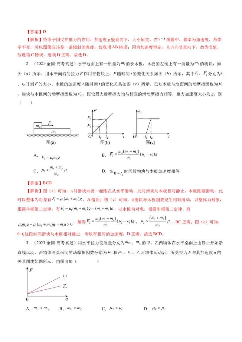 押江苏卷9题运动学牛顿运动定律（解析版）_4.2025物理总复习_2024年新高考资料_5.2024三轮冲刺_备战2024年高考物理临考题号押题（江苏卷）322751514