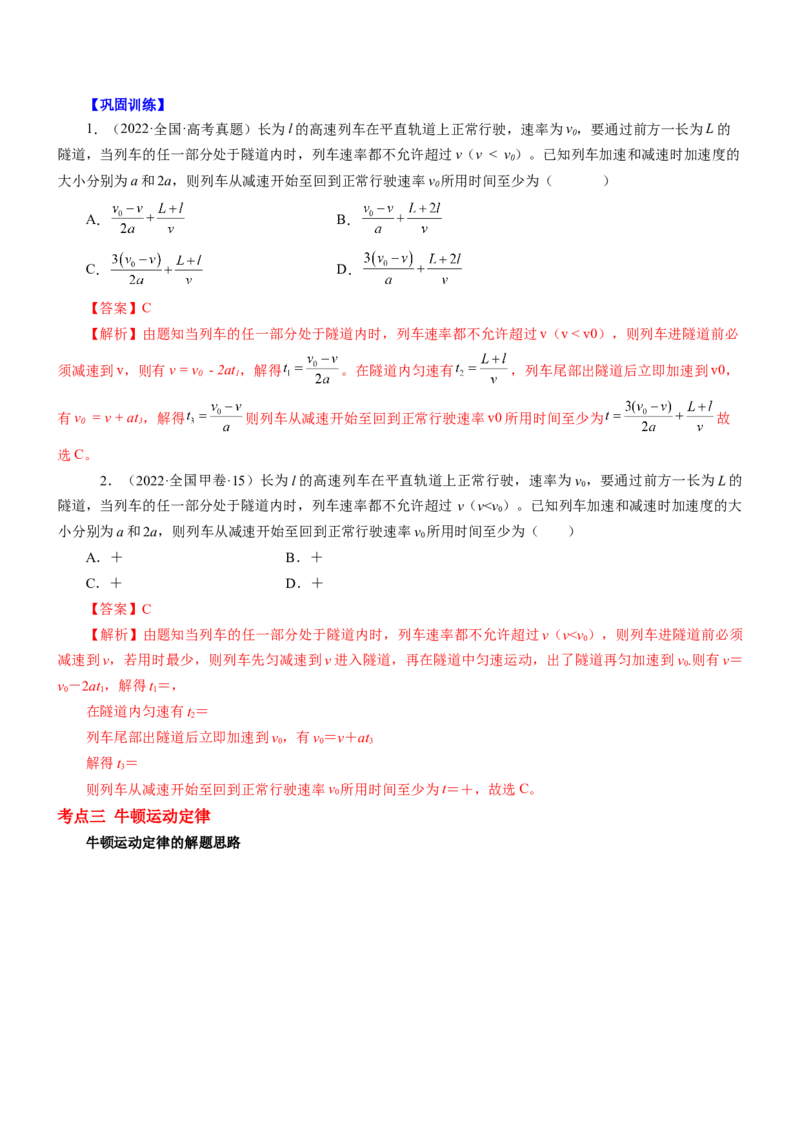 押江苏卷9题运动学牛顿运动定律（解析版）_4.2025物理总复习_2024年新高考资料_5.2024三轮冲刺_备战2024年高考物理临考题号押题（江苏卷）322751514
