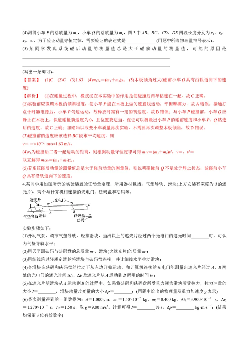 第29讲实验：验证动量守恒定律（讲义）（解析版）_4.2025物理总复习_2025年新高考资料_一轮复习_2025年高考物理一轮复习讲练测（新教材新高考）