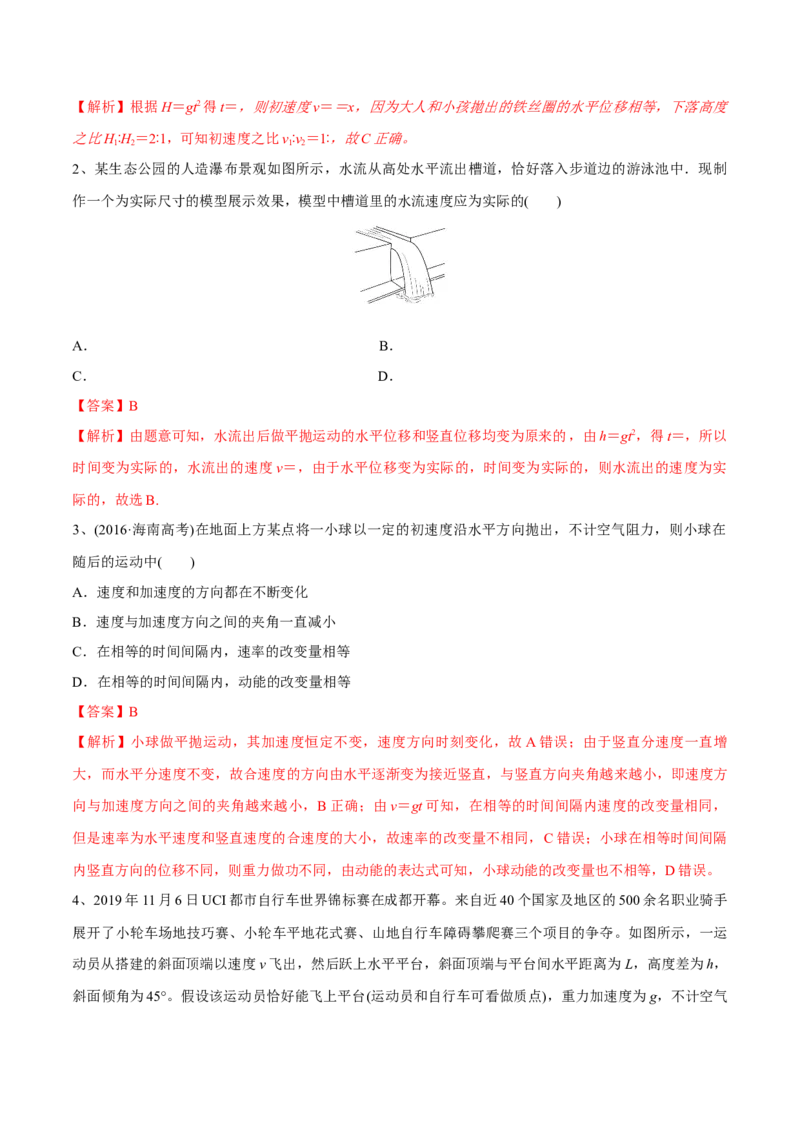 第二讲抛体运动（解析版）_4.2025物理总复习_2023年新高复习资料_一轮复习_2023年高三物理一轮复习精讲精练278111462_第四章曲线运动_第二讲抛体运动-2023年高三物理一轮复习精讲精练