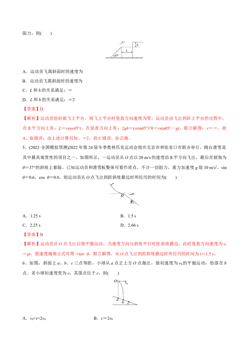 第二讲抛体运动（解析版）_4.2025物理总复习_2023年新高复习资料_一轮复习_2023年高三物理一轮复习精讲精练278111462_第四章曲线运动_第二讲抛体运动-2023年高三物理一轮复习精讲精练