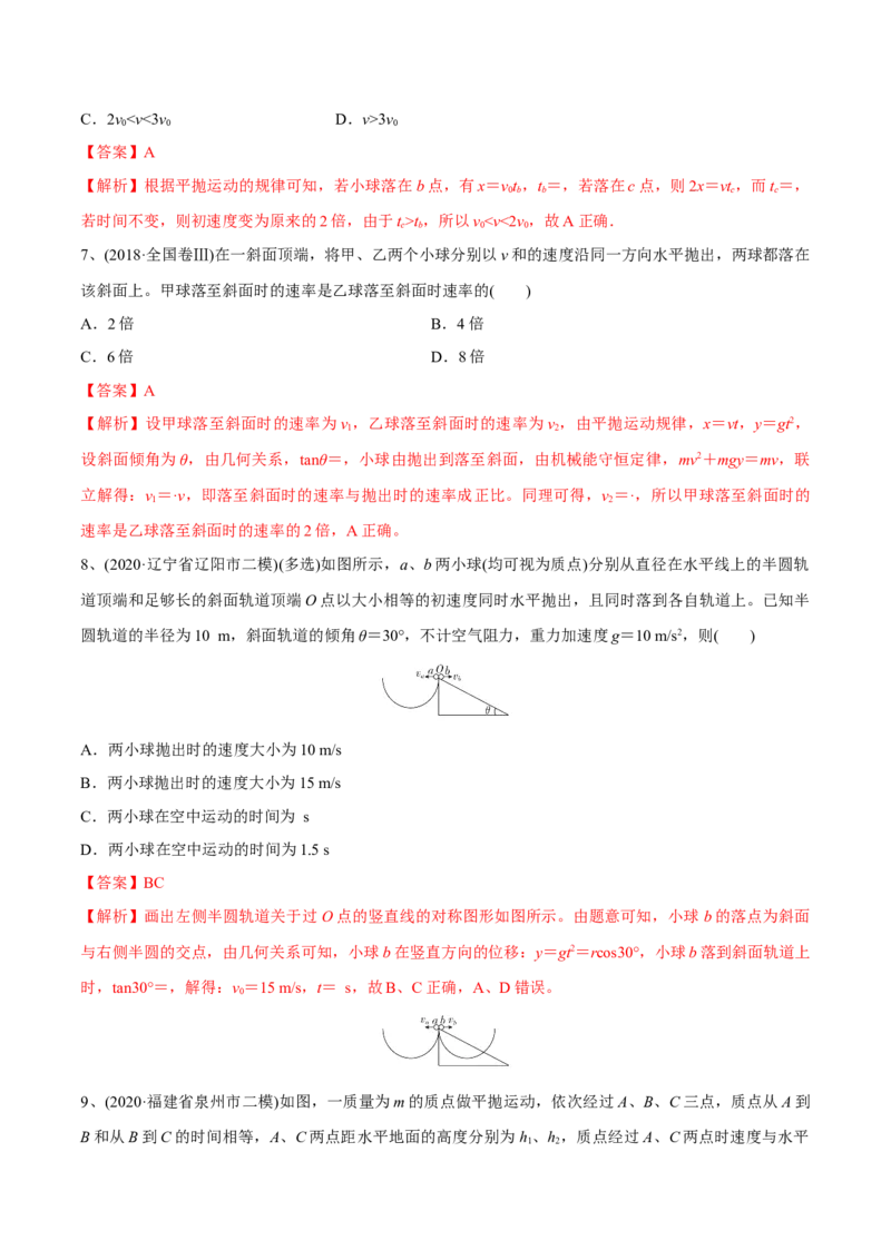 第二讲抛体运动（解析版）_4.2025物理总复习_2023年新高复习资料_一轮复习_2023年高三物理一轮复习精讲精练278111462_第四章曲线运动_第二讲抛体运动-2023年高三物理一轮复习精讲精练