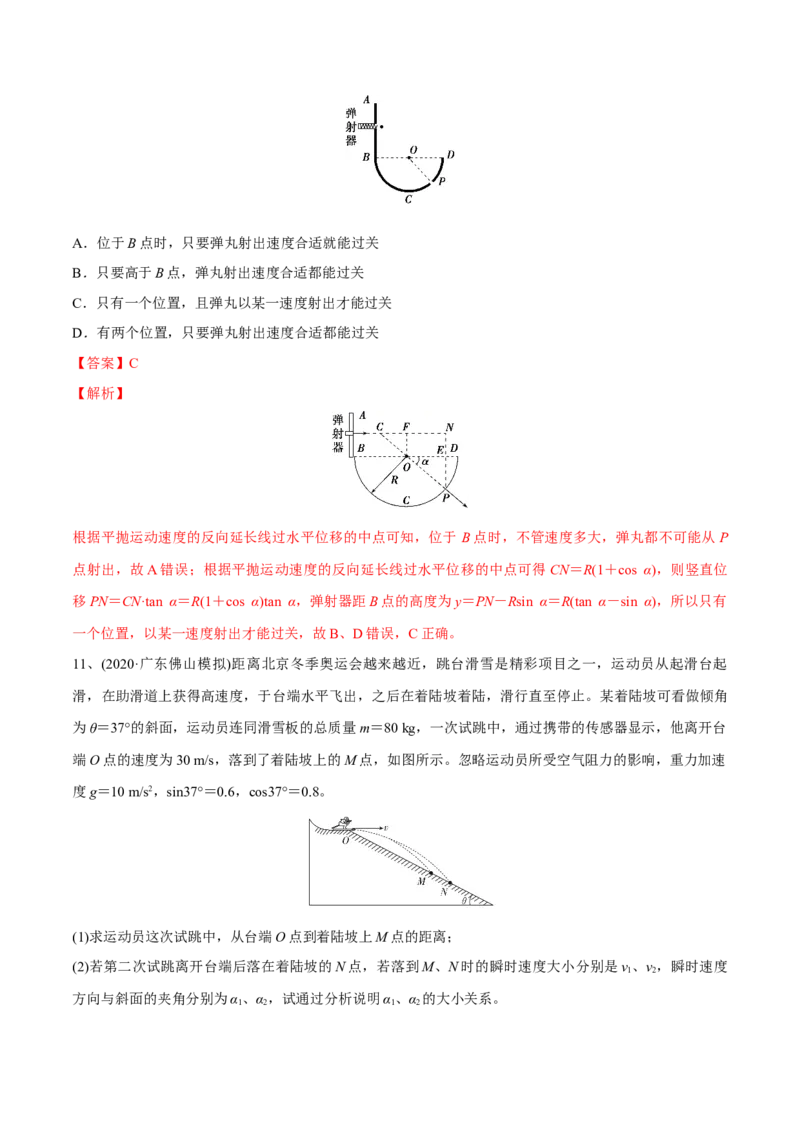 第二讲抛体运动（解析版）_4.2025物理总复习_2023年新高复习资料_一轮复习_2023年高三物理一轮复习精讲精练278111462_第四章曲线运动_第二讲抛体运动-2023年高三物理一轮复习精讲精练
