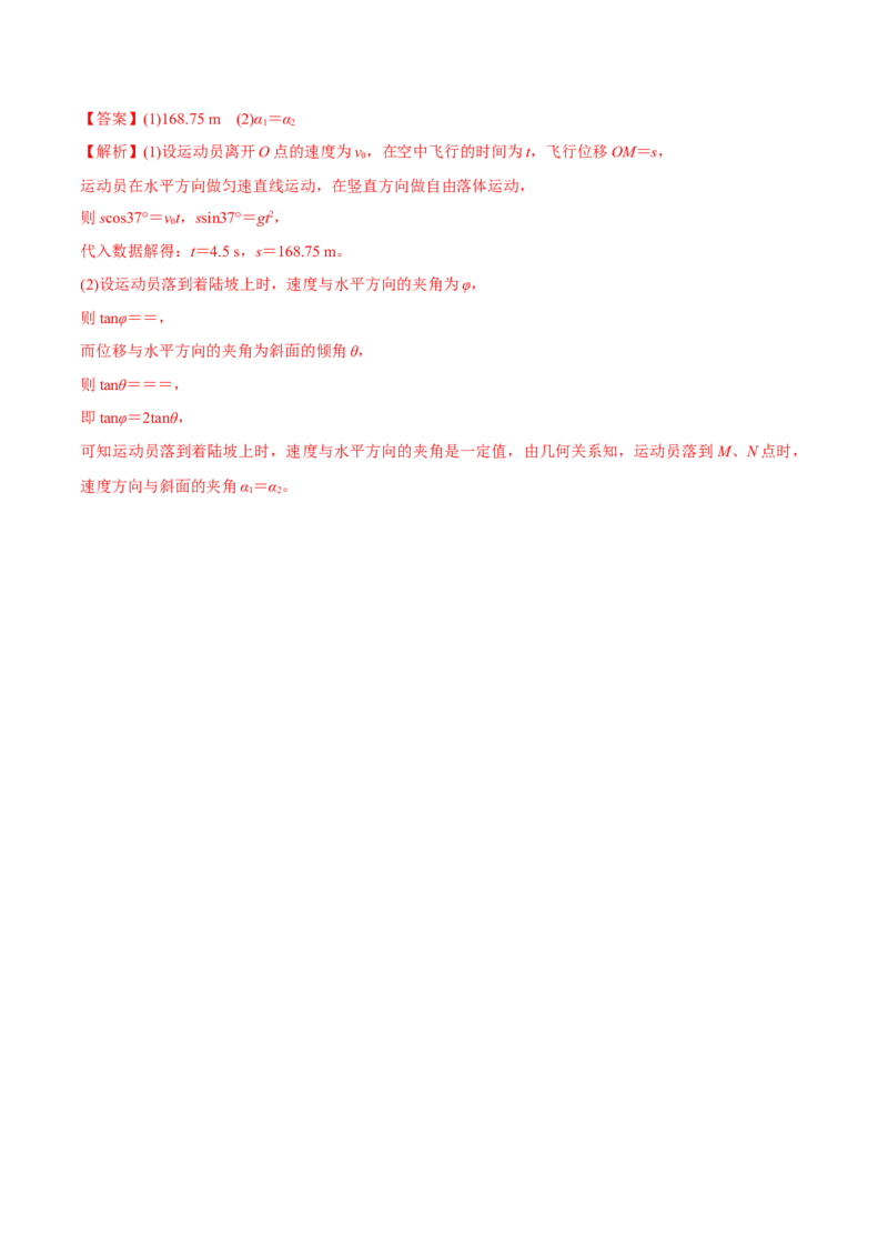 第二讲抛体运动（解析版）_4.2025物理总复习_2023年新高复习资料_一轮复习_2023年高三物理一轮复习精讲精练278111462_第四章曲线运动_第二讲抛体运动-2023年高三物理一轮复习精讲精练