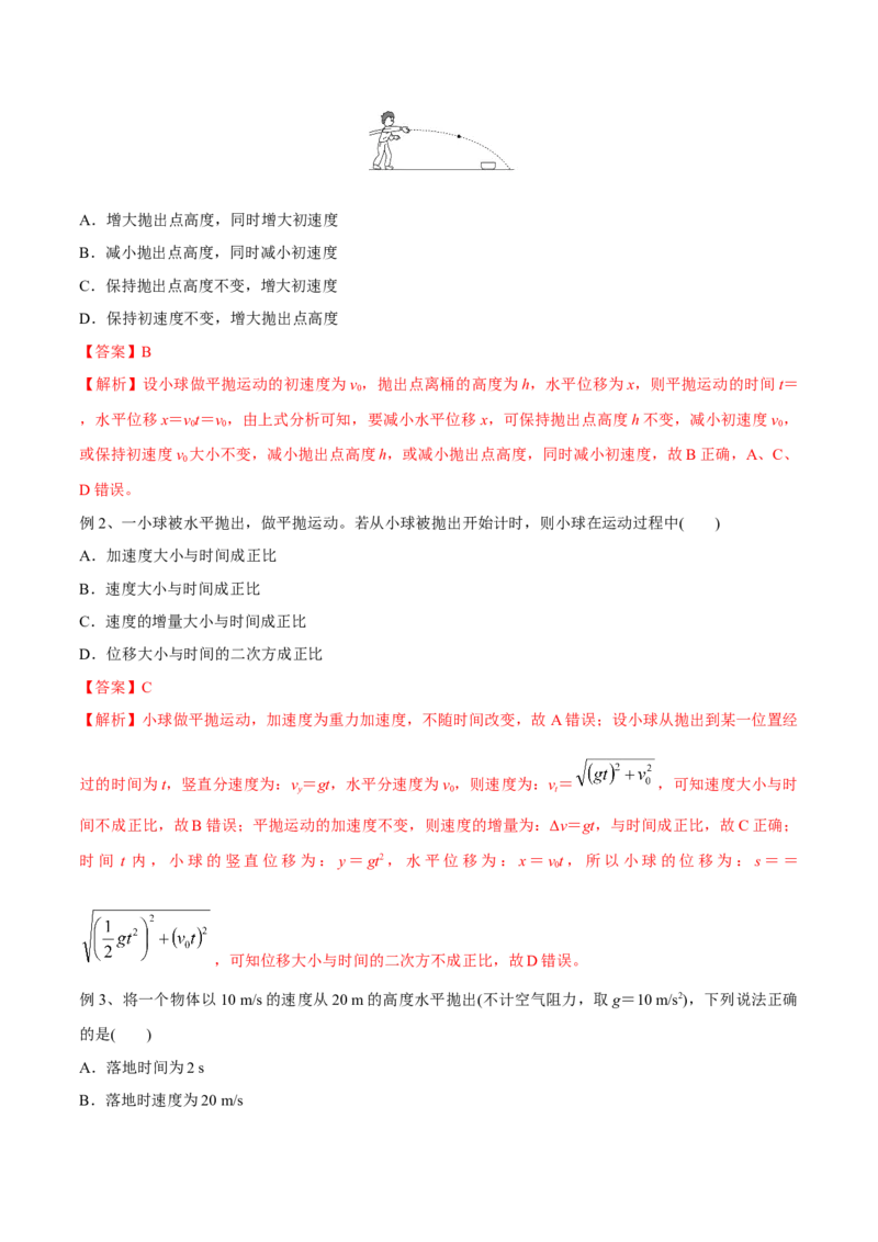 第二讲抛体运动（解析版）_4.2025物理总复习_2023年新高复习资料_一轮复习_2023年高三物理一轮复习精讲精练278111462_第四章曲线运动_第二讲抛体运动-2023年高三物理一轮复习精讲精练