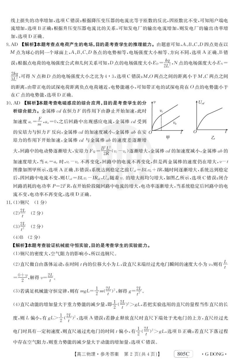 物理805c答案_4.2025物理总复习_2023年新高复习资料_3物理高考模拟题_新高考_2023届高三新高考金太阳百万联考805C（1.12-13）物理_2023届高三新高考金太阳百万联考805C（1.12-13）物理