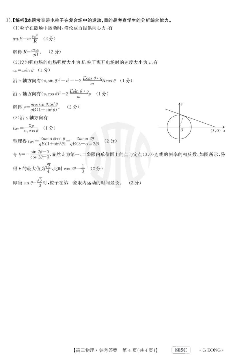 物理805c答案_4.2025物理总复习_2023年新高复习资料_3物理高考模拟题_新高考_2023届高三新高考金太阳百万联考805C（1.12-13）物理_2023届高三新高考金太阳百万联考805C（1.12-13）物理