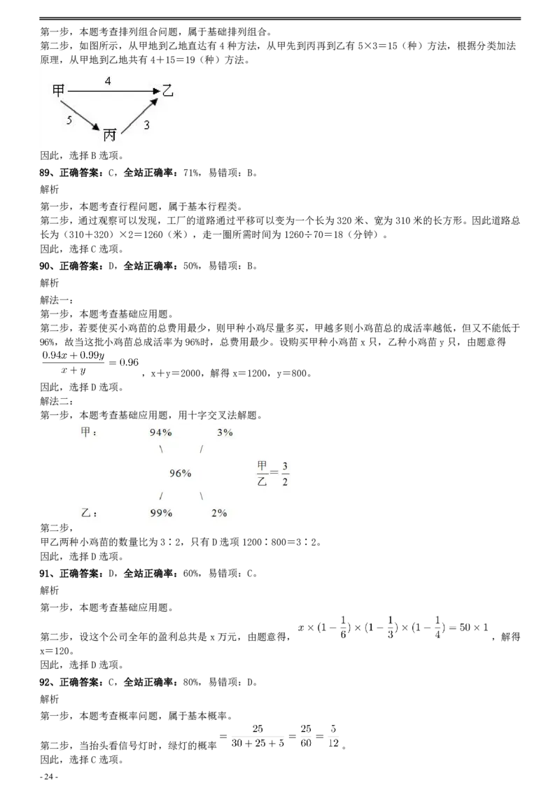 2013年上海公务员考试《行测》真题（A卷）参考答案及解析_34省+国考真题_34省考+国考pdf版推荐用这个版本_34省行测+申论真题pdf推荐用这个版本_上海公务员考试真题pdf版