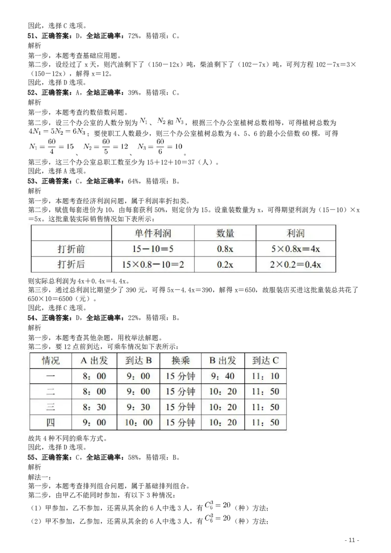 2014年0622山东公务员考试《行测》真题参考答案及解析_34省+国考真题_34省考+国考pdf版推荐用这个版本_34省行测+申论真题pdf推荐用这个版本_山东公务员考试真题pdf版_答案及解析