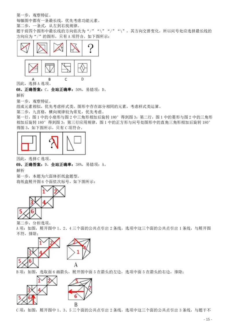 2014年0622山东公务员考试《行测》真题参考答案及解析_34省+国考真题_34省考+国考pdf版推荐用这个版本_34省行测+申论真题pdf推荐用这个版本_山东公务员考试真题pdf版_答案及解析