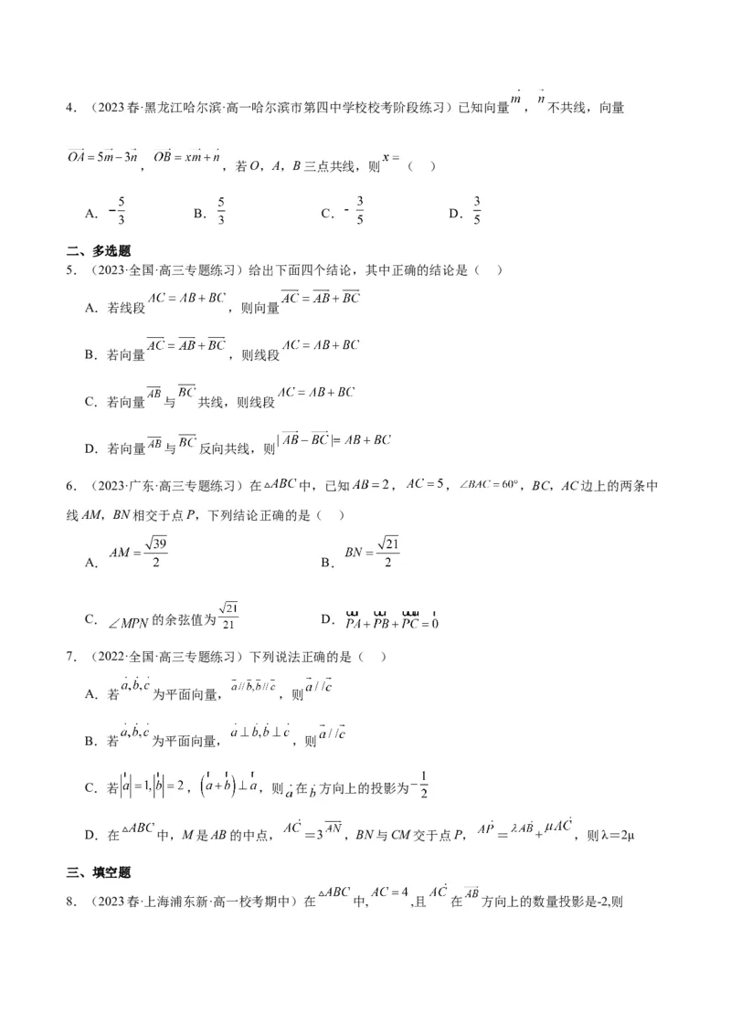 专项精练第26课平面向量的概念及线性运算-2024年新高考数学分层专项精练（原卷版）_2.2025数学总复习_2024年新高考资料_3.2024专项复习_专项精练2024年新高考数学分层专项精练