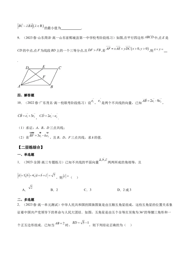 专项精练第26课平面向量的概念及线性运算-2024年新高考数学分层专项精练（原卷版）_2.2025数学总复习_2024年新高考资料_3.2024专项复习_专项精练2024年新高考数学分层专项精练