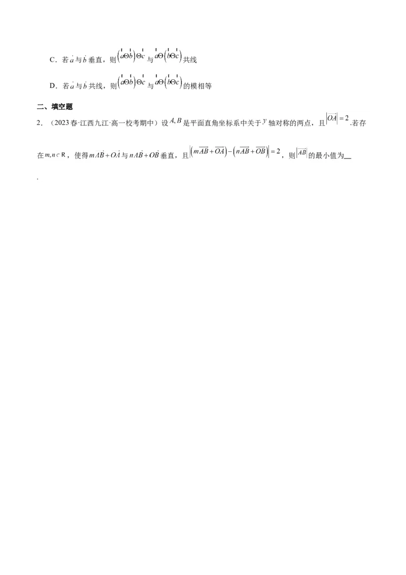 专项精练第26课平面向量的概念及线性运算-2024年新高考数学分层专项精练（原卷版）_2.2025数学总复习_2024年新高考资料_3.2024专项复习_专项精练2024年新高考数学分层专项精练