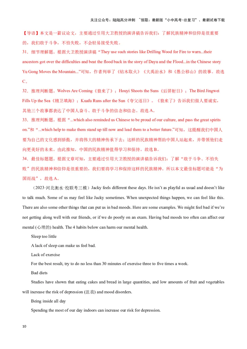 中考模拟试卷（二）（解析版）_02中考总复习（2026版更新中）_03-英语-中考总复习_2024年中考复习资料_专项复习资料_2024中考模拟试卷