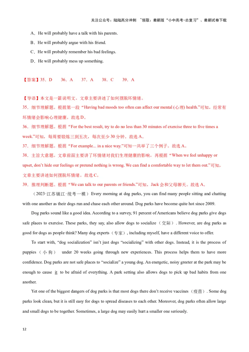 中考模拟试卷（二）（解析版）_02中考总复习（2026版更新中）_03-英语-中考总复习_2024年中考复习资料_专项复习资料_2024中考模拟试卷