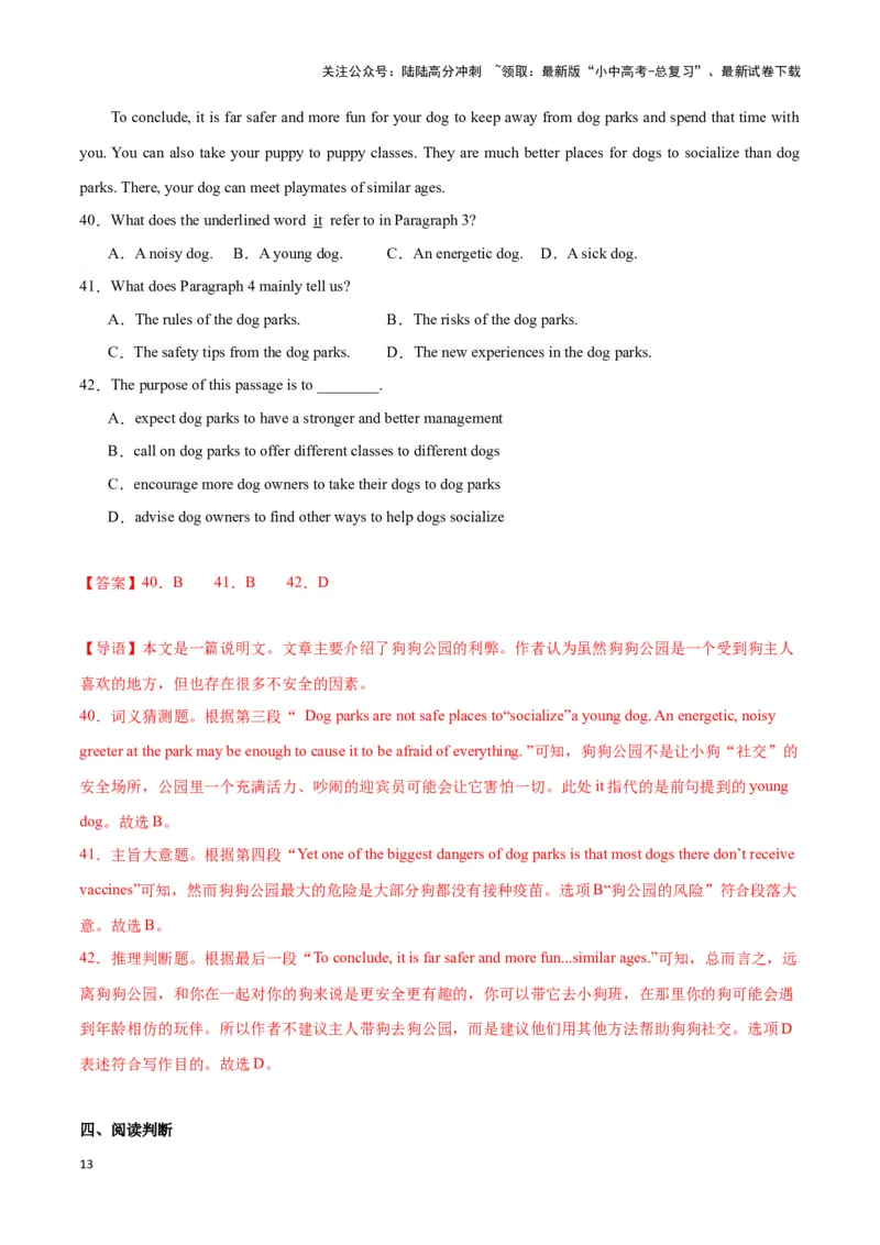 中考模拟试卷（二）（解析版）_02中考总复习（2026版更新中）_03-英语-中考总复习_2024年中考复习资料_专项复习资料_2024中考模拟试卷