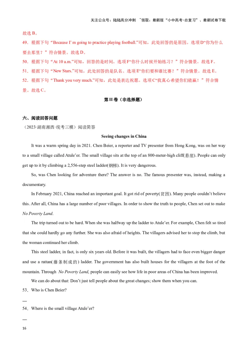 中考模拟试卷（二）（解析版）_02中考总复习（2026版更新中）_03-英语-中考总复习_2024年中考复习资料_专项复习资料_2024中考模拟试卷