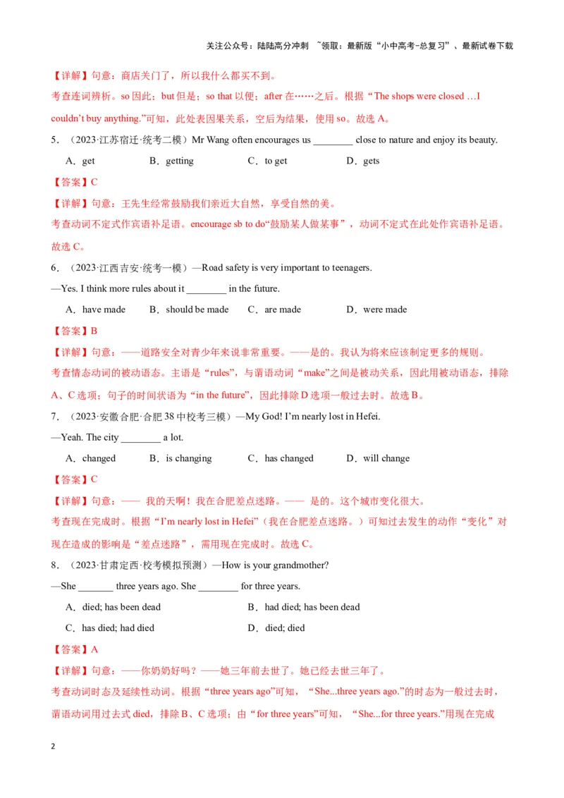 中考模拟试卷（二）（解析版）_02中考总复习（2026版更新中）_03-英语-中考总复习_2024年中考复习资料_专项复习资料_2024中考模拟试卷