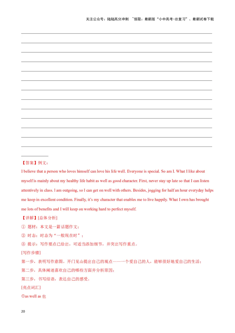 中考模拟试卷（二）（解析版）_02中考总复习（2026版更新中）_03-英语-中考总复习_2024年中考复习资料_专项复习资料_2024中考模拟试卷