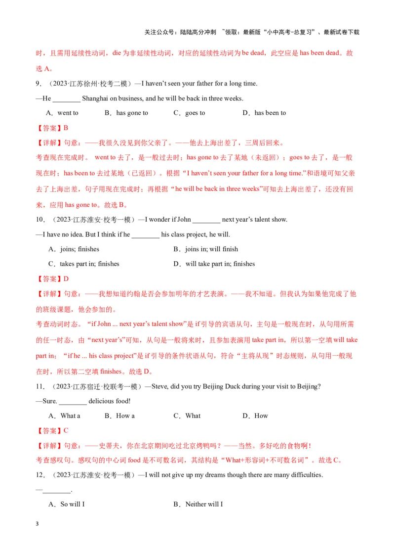 中考模拟试卷（二）（解析版）_02中考总复习（2026版更新中）_03-英语-中考总复习_2024年中考复习资料_专项复习资料_2024中考模拟试卷