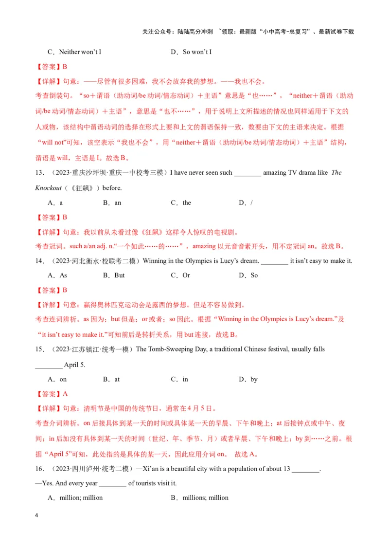 中考模拟试卷（二）（解析版）_02中考总复习（2026版更新中）_03-英语-中考总复习_2024年中考复习资料_专项复习资料_2024中考模拟试卷