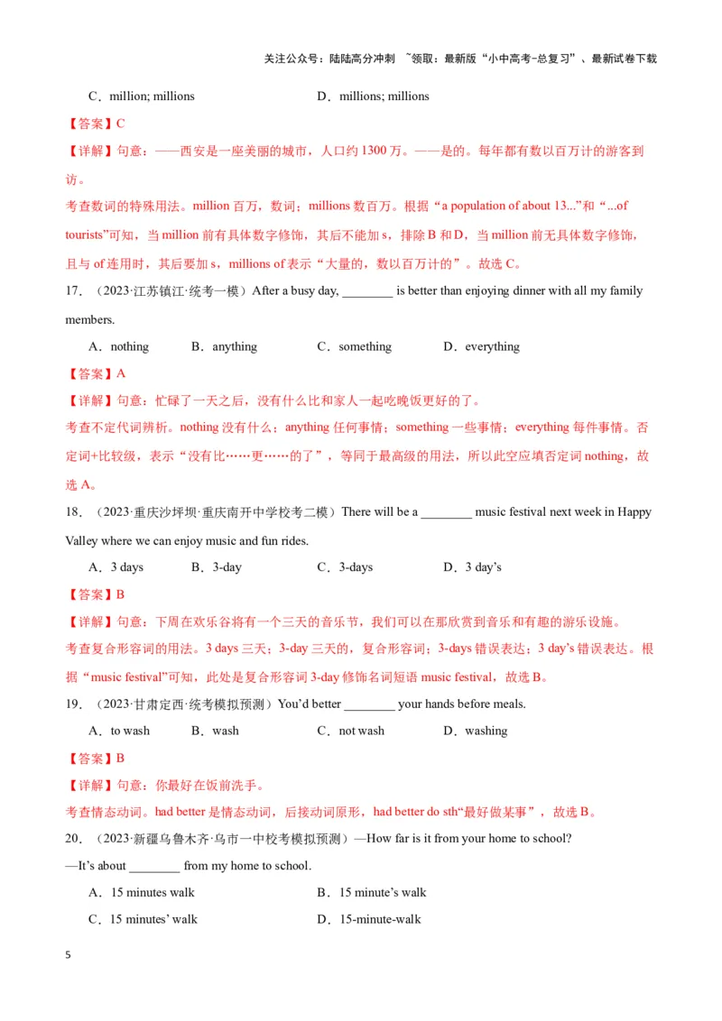 中考模拟试卷（二）（解析版）_02中考总复习（2026版更新中）_03-英语-中考总复习_2024年中考复习资料_专项复习资料_2024中考模拟试卷