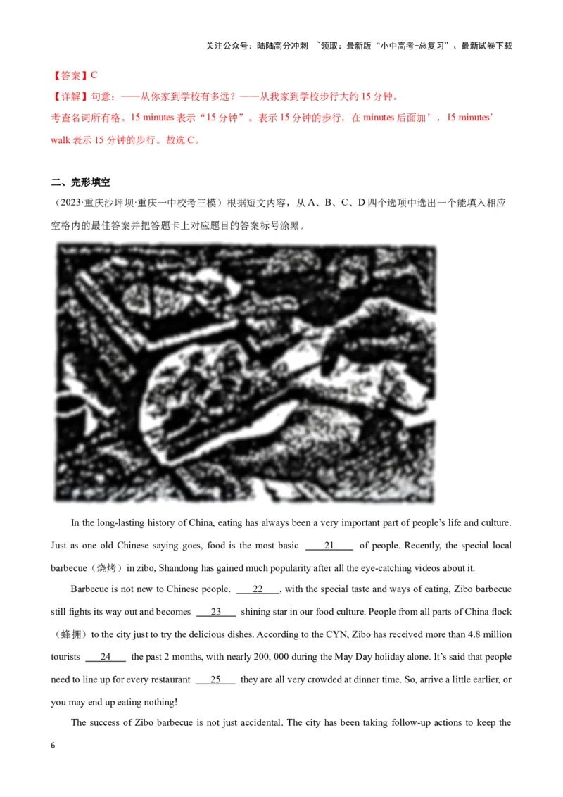 中考模拟试卷（二）（解析版）_02中考总复习（2026版更新中）_03-英语-中考总复习_2024年中考复习资料_专项复习资料_2024中考模拟试卷