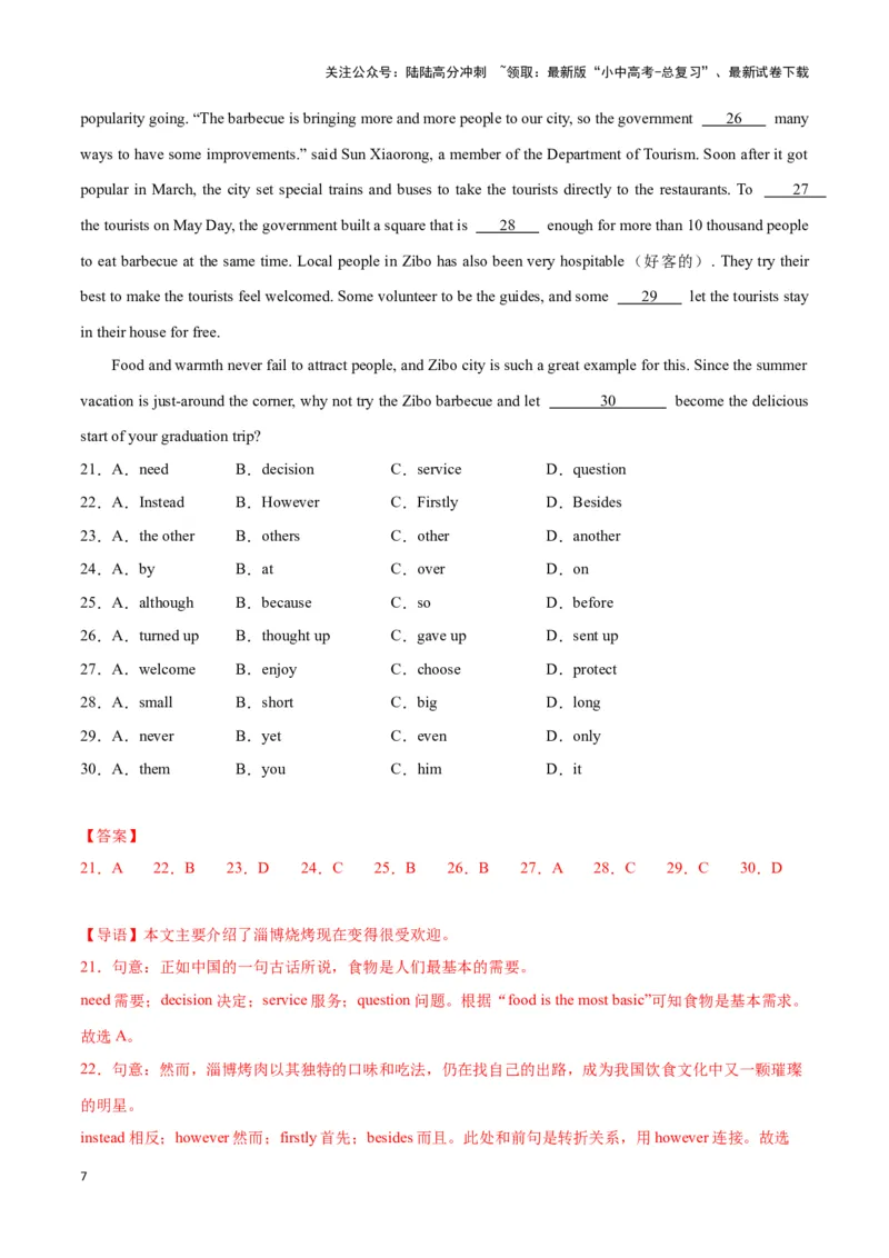 中考模拟试卷（二）（解析版）_02中考总复习（2026版更新中）_03-英语-中考总复习_2024年中考复习资料_专项复习资料_2024中考模拟试卷