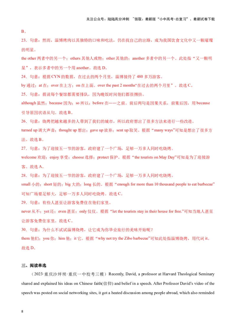 中考模拟试卷（二）（解析版）_02中考总复习（2026版更新中）_03-英语-中考总复习_2024年中考复习资料_专项复习资料_2024中考模拟试卷