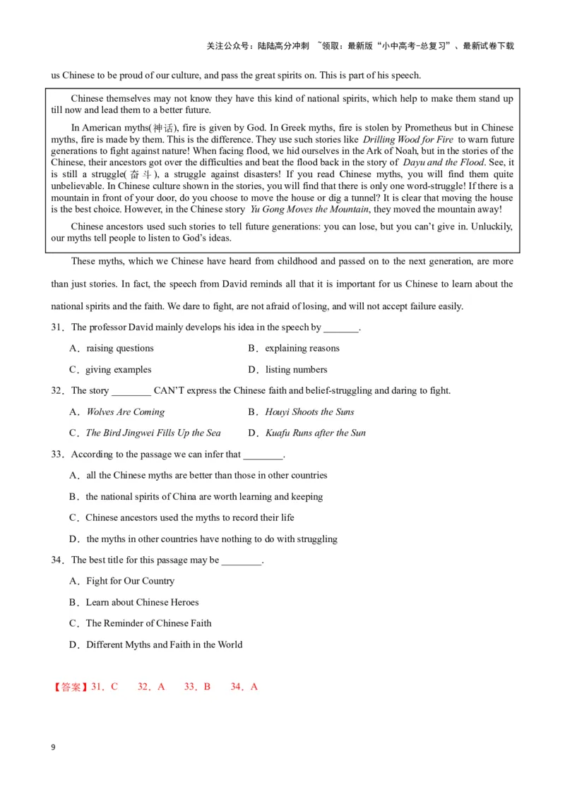 中考模拟试卷（二）（解析版）_02中考总复习（2026版更新中）_03-英语-中考总复习_2024年中考复习资料_专项复习资料_2024中考模拟试卷