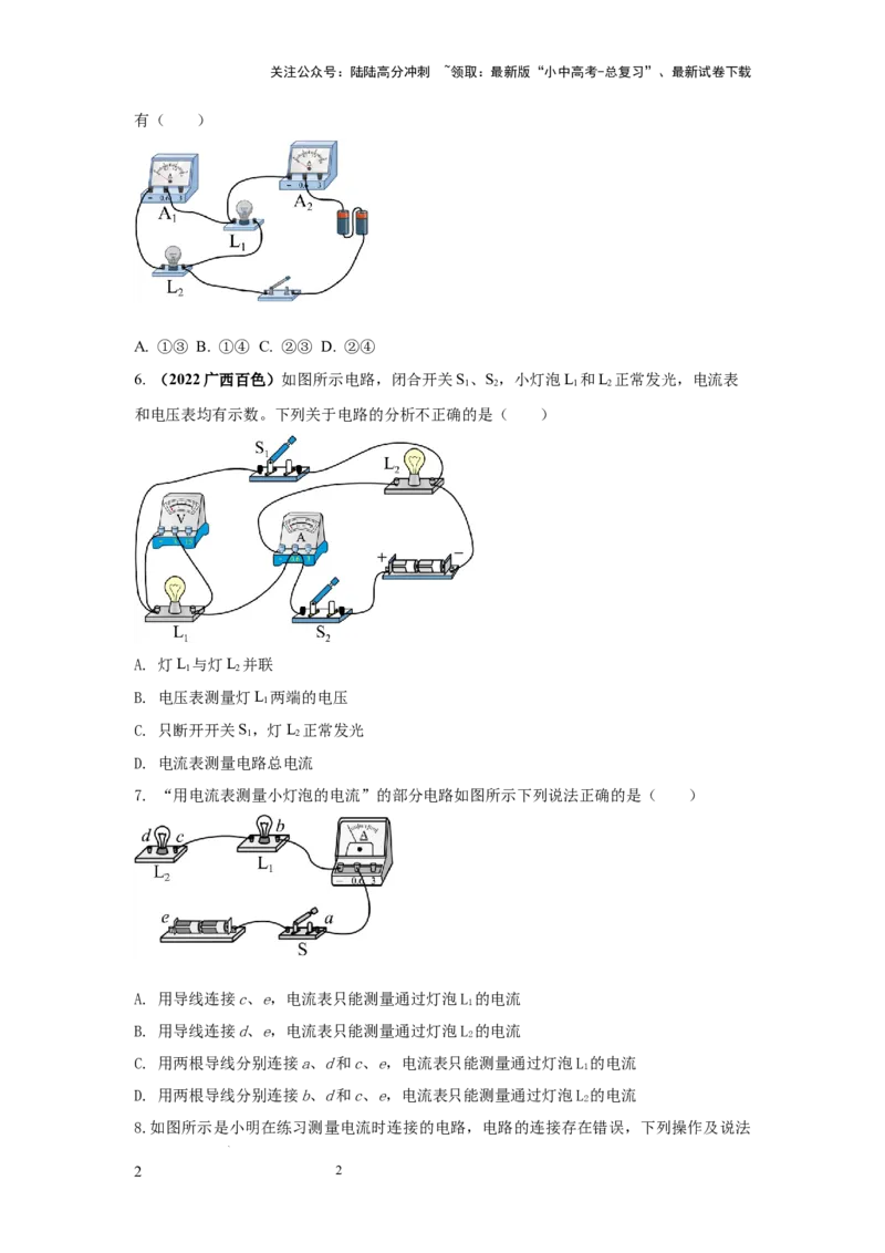 必考实验07.用电流表测量电流（原卷版）_02中考总复习（2026版更新中）_04-物理-中考总复习_2025年中考复习资料_2025年物理中考二轮复习21个必考12个常考实验三题型新考法专项精练