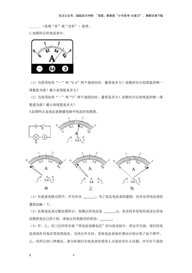 必考实验07.用电流表测量电流（原卷版）_02中考总复习（2026版更新中）_04-物理-中考总复习_2025年中考复习资料_2025年物理中考二轮复习21个必考12个常考实验三题型新考法专项精练